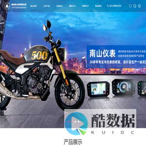 重庆南山仪表有限公司_磁感应式里程机芯_重庆摩托车仪表_摩托车数字仪表