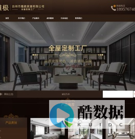 雅极整木家居/台州市雅极家居有限公司/台州全屋定制