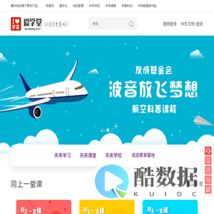 爱学堂_国内领先的中小学MOOC平台_在线学习课程