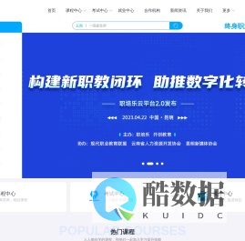 职培乐云平台