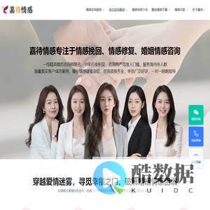 嘉待情感官网_情感咨询_情感挽回_婚姻修复_情感行业标杆品牌
