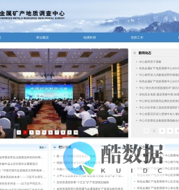 有色金属矿产地质调查中心
