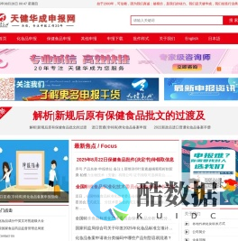 化妆品备案,化妆品申报,进口非特殊化妆品备案,进口特殊化妆品注册,进口化妆品申报,保健食品注册申报-天健注册申报网-天健华成