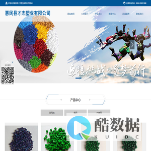 惠民色母粒|山东色母粒|才杰色母粒|惠民彩色母粒|滨州色母粒