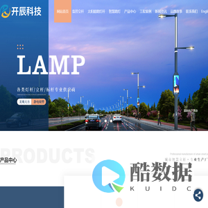 智慧路灯_监控立杆_太阳能路灯杆厂-佛山市开辰科技有限公司