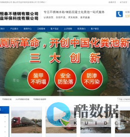 广东不锈钢水箱冲压板,不锈水箱材料,钢筋混凝土化粪池,混泥土化粪池,商砼水泥化粪池,雨水收集池,一体化污水池厂 - 佛山市金恒泰不锈钢有限公司