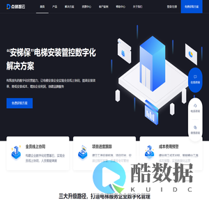 点梯智云 | 安梯保 | 首页 | 电梯安装与维保数字化解决方案服务商