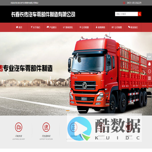 传动轴支架|传动轴总成|传动轴中心支架|传动轴中心支撑|长春长传汽车零部件有限公司