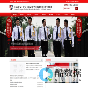 华信中安(北京)保安服务有限公司合肥分公司