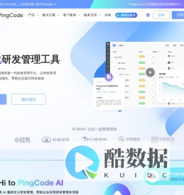PingCode - 新一代智能化研发管理工具