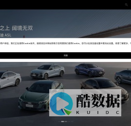 一汽奥迪官网
