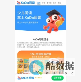 KaDa阅读官网 - KaDa故事_咔哒故事_儿童绘本故事启蒙阅读大全