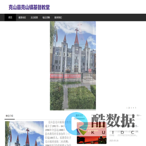 克山县克山镇基督教堂