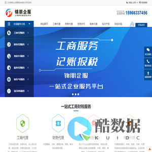 山东锦朋企业管理咨询有限公司