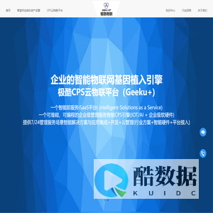 广州极酷物联智能科技有限公司开放平台官网