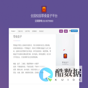 零食盒子 - 全国校园零食盒子系统
