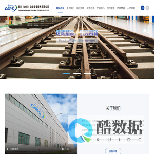 铁科（北京）轨道装备技术有限公司——
