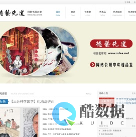 先道艺术网