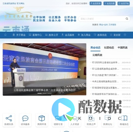 云南通-云南省民族商会