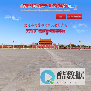 天安门广场预约