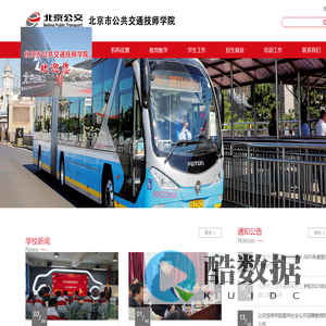 北京市公共交通技师学院