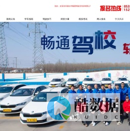 烟台驾校,龙口驾校,龙口学车,畅通驾校,官曲驾校,龙口学车哪家好,烟台市畅通驾驶员培训有限公司