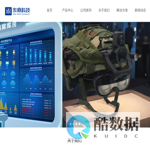 北京作鼎科技有限责任公司-专注于音视频系统集成