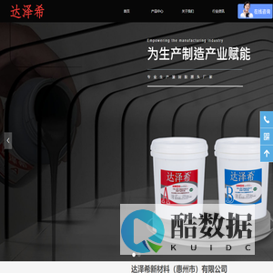 专业生产电子灌封胶|环氧树脂|有机硅密封胶等新材料的研发生产厂家-达泽希新材料（惠州市）有限公司