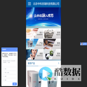 北京中科吉瑞科技有限公司
