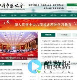 中国中药协会