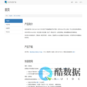 安全考试客户端