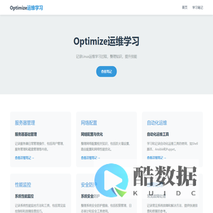 Optimize运维学习