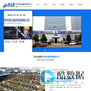 恒达鑫-贵州恒达鑫机械有限公司