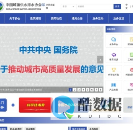 中国城镇供水排水协会（中国水协）唯一官方网站