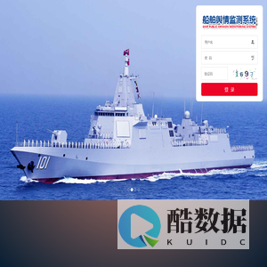 船舶舆情监测系统