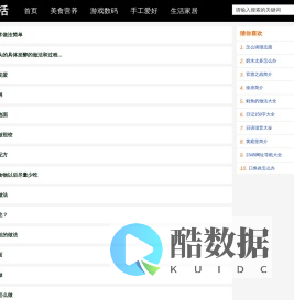 指南生活