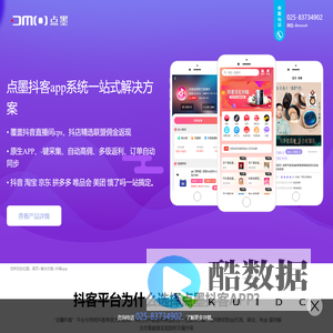 抖客小程序开发|抖客app开发|抖客小程序源码|精选联盟cps|抖客精选联盟app定制开发-全方位解决方案提供商-点墨科技