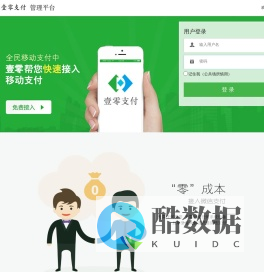 壹零支付|国内领先一码付系统-长春市千羽科技有限公司