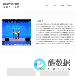 四川省文化大数据有限责任公司