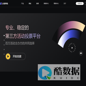 公钲评选_微信投票系统_专业评选系统_免费创建制作微信投票活动链接