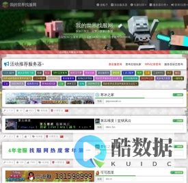 我的世界找服网 - Minecraft优质服务器搜找网站