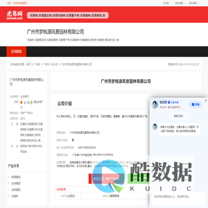 广州市梦桃源风景园林有限公司-公司首页