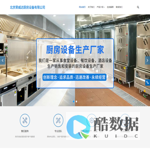 北京荣威达厨房设备有限公司_网站首页_荣威达