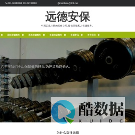 保镖公司-上海保镖公司-杭州保镖公司-远德安保服务有限公司