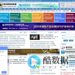 项目管理者联盟