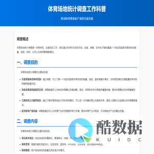 体育场地统计调查工作科普