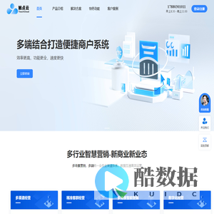 智慧经营门店系统