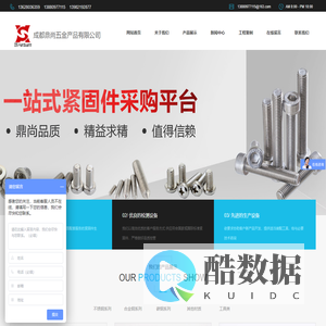 [鼎尚五金]不锈钢标准件_不锈钢螺栓_螺帽价格_不同型号不锈钢组合螺钉生产厂家 成都鼎尚五金产品有限公司