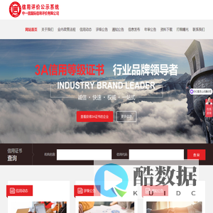 中一信国际信用评价有限公司