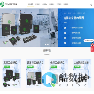 安奈特智能科技(杭州)有限公司官方网站 工业RFID读写器 工业RFID 半导体RFID读写器 RFID读卡器 RFID读写器厂家-安奈特智能科技(杭州)有限公司